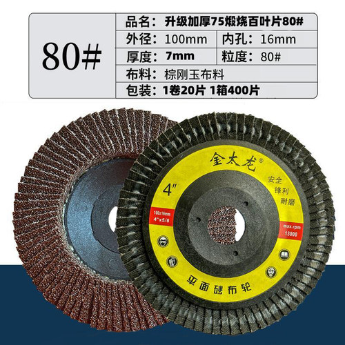百叶片角磨机砂布加厚型角磨机抛光片100金属不锈钢砂布圆形抛光