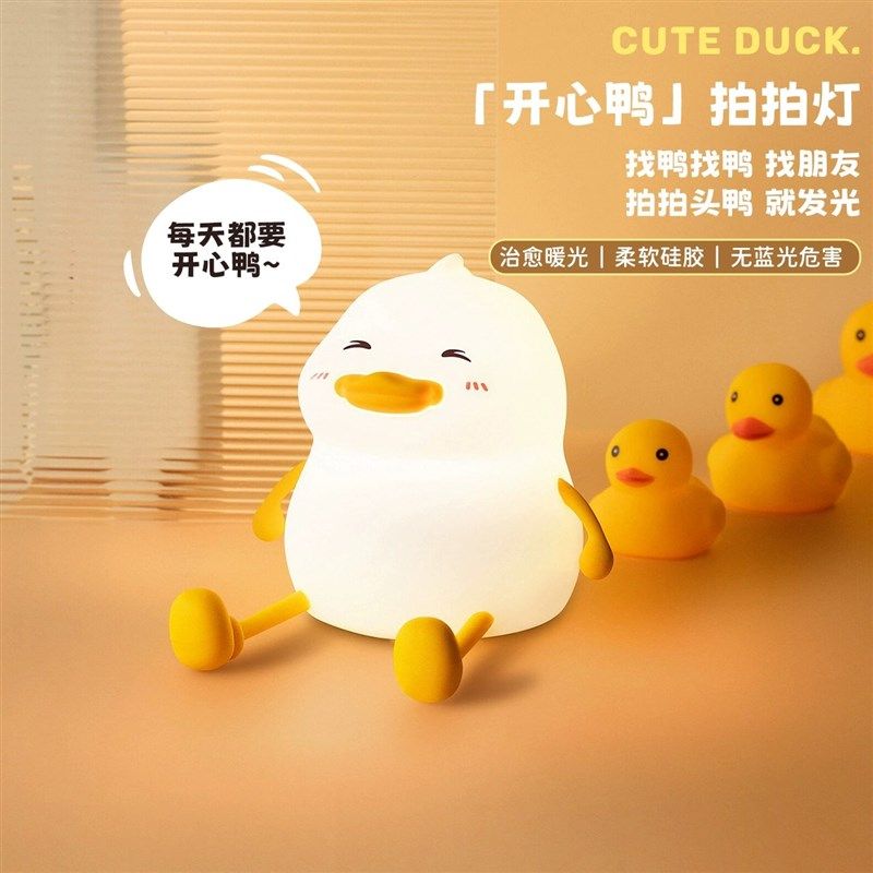 胖鸭小夜灯送女友闺蜜礼物婴儿卧室喂奶床头儿童睡眠感应拍拍夜灯,家装灯饰光源,小夜灯,淘宝优惠券,粉丝福利购,淘宝优惠卷