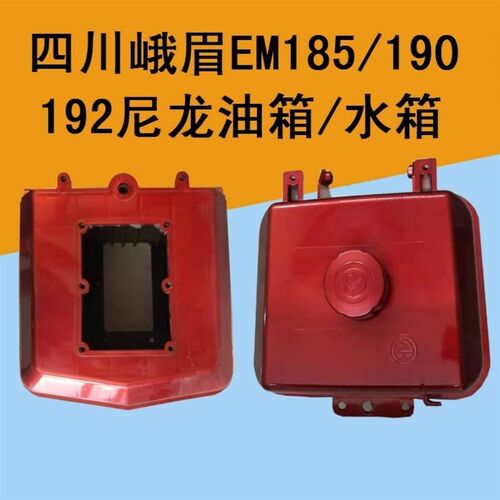 单缸水冷柴油机峨眉金坛EM185z/EM190/192尼龙带灯型油箱水箱