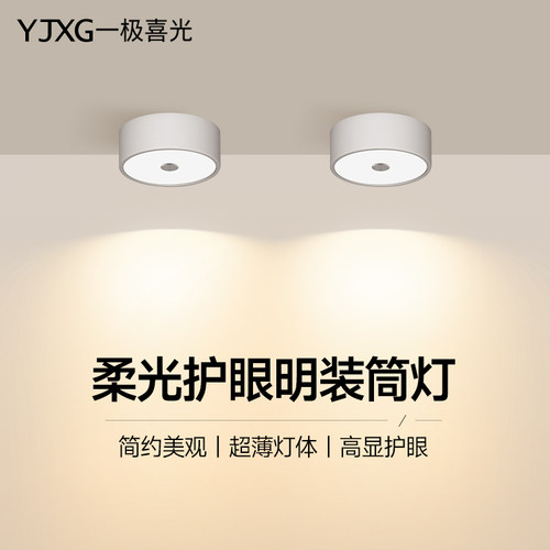超薄款明装筒灯i2024新款圆形led小吸顶灯过道灯入户走廊天花孔灯