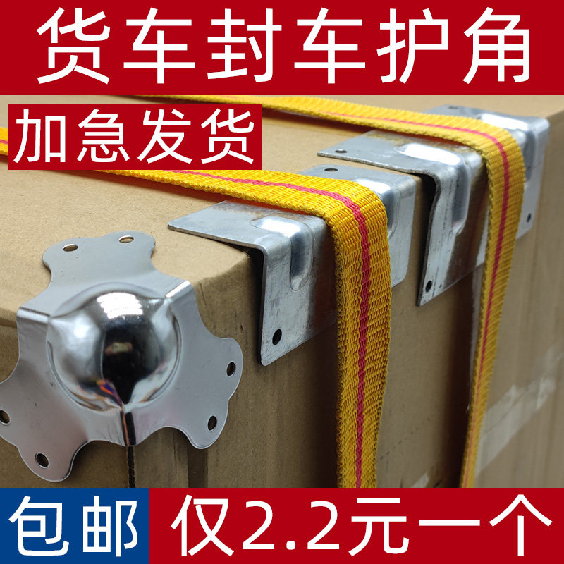大货车护角绑带货物篷布封车专用绑带护角紧绳器包角垫角绳子防刮,五金/工具,护角,淘宝优惠券,粉丝福利购,淘宝优惠卷