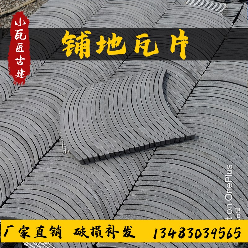 铺地瓦片装饰立瓦中式古建青瓦片地砖庭院背景墙装饰瓦小青瓦瓦片
