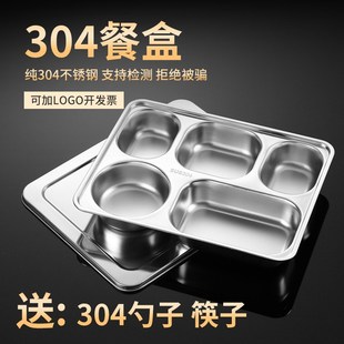 304不锈钢快餐盘食堂分格饭盒学生打饭盘成人四五格带盖免费刻字