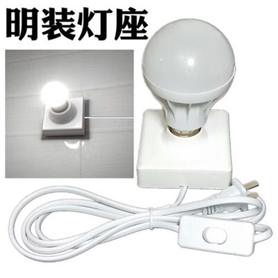 铜圈86明c装灯座螺口e27方y形带线灯头灯口插头带开关平装灯线节