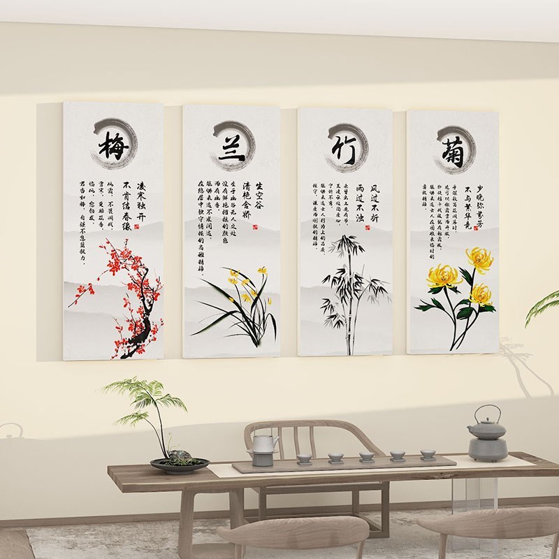 梅兰竹菊墙贴中式挂画客厅电视机沙发背景墙壁装饰画自粘大气
