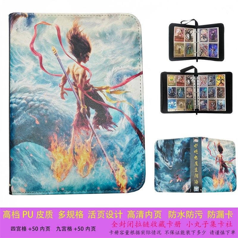 哪吒2之魔童闹海大电影卡册哪吒卡片大容量收纳册皮质拉链收藏册,模玩/动漫/周边/娃圈三坑/桌游,动漫挂件/文具,淘宝优惠券,粉丝福利购,淘宝优惠卷