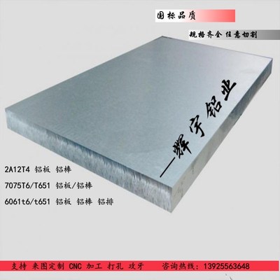 7075t6航空铝板 高硬度实心铝块 6061铝合金板块7075t652锻造铝板