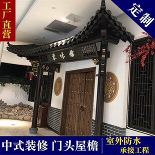 东阳木雕实木屋檐装饰仿古门头飞檐中式假门头楼雕U花房檐牌匾定