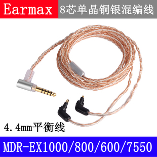 4.4mm2.5mm平衡线EX1000EX600EX800EX7L550EXK单晶铜镀银8芯耳机