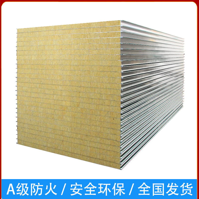外墙岩棉板保温板防火隔热隔音矿棉50mm屋顶彩钢板泡沫夹芯隔墙板,基础建材,墙体外保温体系,淘宝优惠券,粉丝福利购,淘宝优惠卷