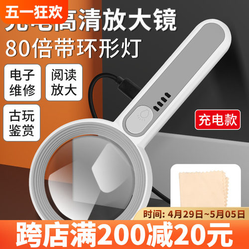 充电放大镜d高清手持带灯20/80倍便携老人阅读珠宝鉴定电子维修用