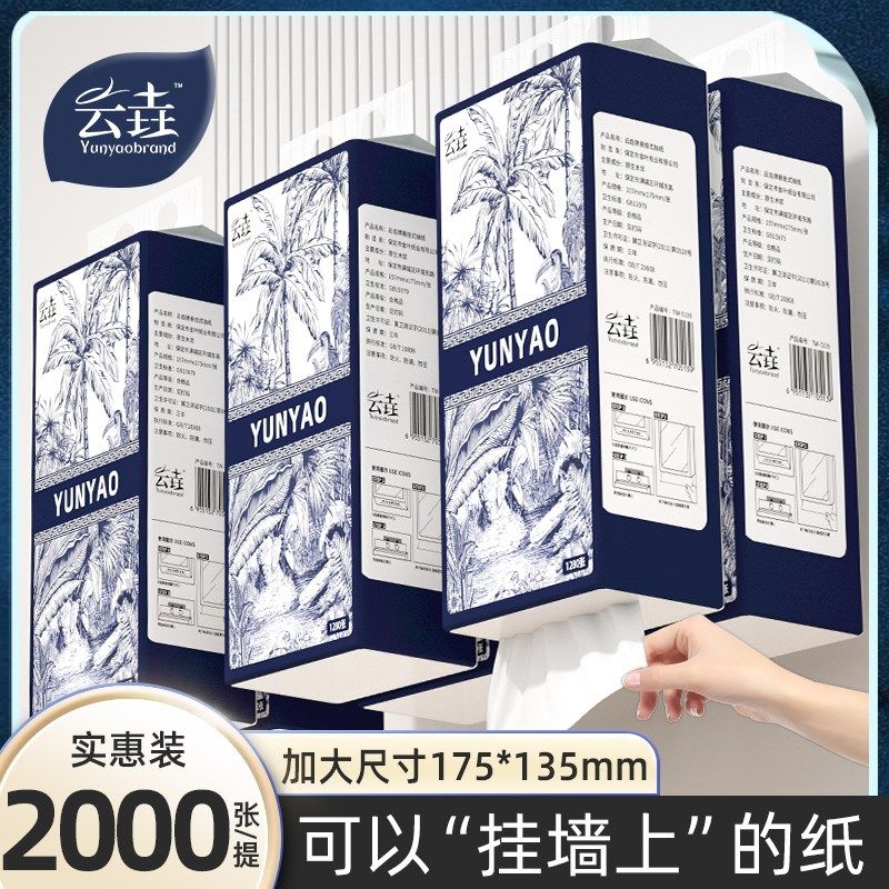 2000张20大提大尺寸抽纸巾悬挂式餐巾纸面巾纸家用实惠卫生纸整箱,洗护清洁剂/卫生巾/纸/香薰,一次性擦脚纸/巾,淘宝优惠券,粉丝福利购,淘宝优惠卷