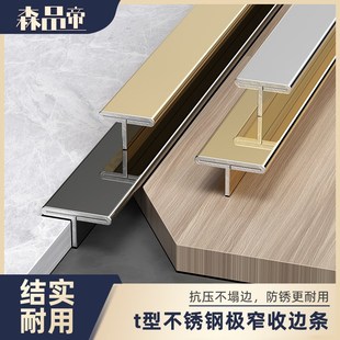 不锈钢t型收口条瓷砖收边条耐磨木地板压边条极窄接缝门槛过门条
