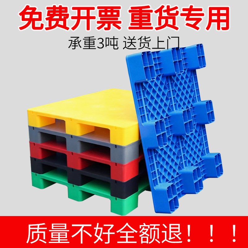 塑料托盘叉车地台栈板超市货物卡板工业仓储货架仓库防潮垫板拖盘