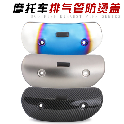 摩托车改装排气管中段碳纤盖板挡板F中段防烫板防烫盖碳纤挡盖