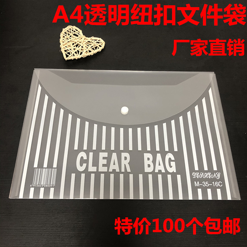 100个A4按扣袋透明资料袋加厚新横式按扣文件袋纽扣袋 档案袋