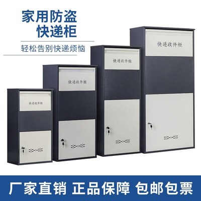 个人家用快递柜室外防盗投递柜便捷收件柜取件自提柜门口收快递箱