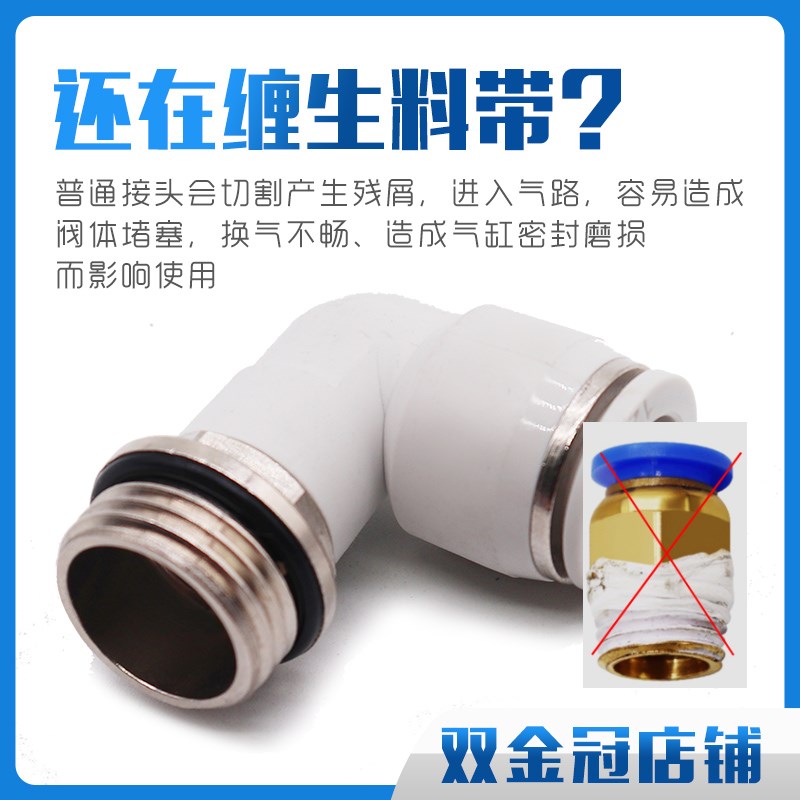 白色G螺纹弯头带密封圈快插气管接头PL8-02/6-01/10-03/12-04-M5