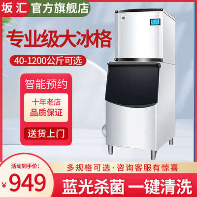 坂汇制冰机商g用奶茶店方冰大型大容量全自动制冰器吧台冰块机