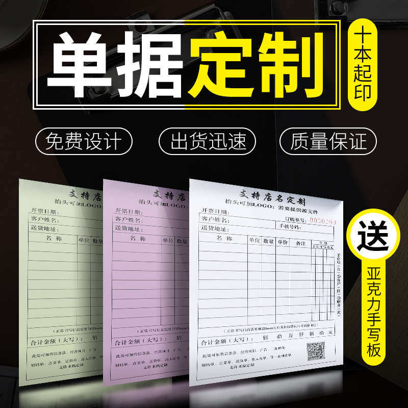 各种收据定制送货单单据定做销货销售清单出库收款订货发货开单本