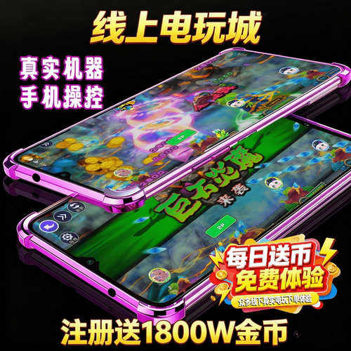 线上电玩手机捕鱼游戏魔鬼城山海经打鱼凤凰传奇六翼蜈蚣推币