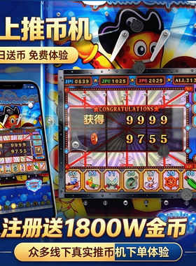 线上电玩城推币机手机版超级小牛大魔术师魔鬼城海洋觉醒经典街机