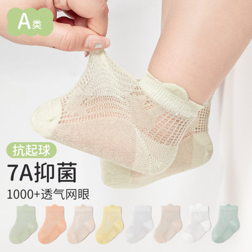 夏季超薄无骨网眼透气婴儿棉袜