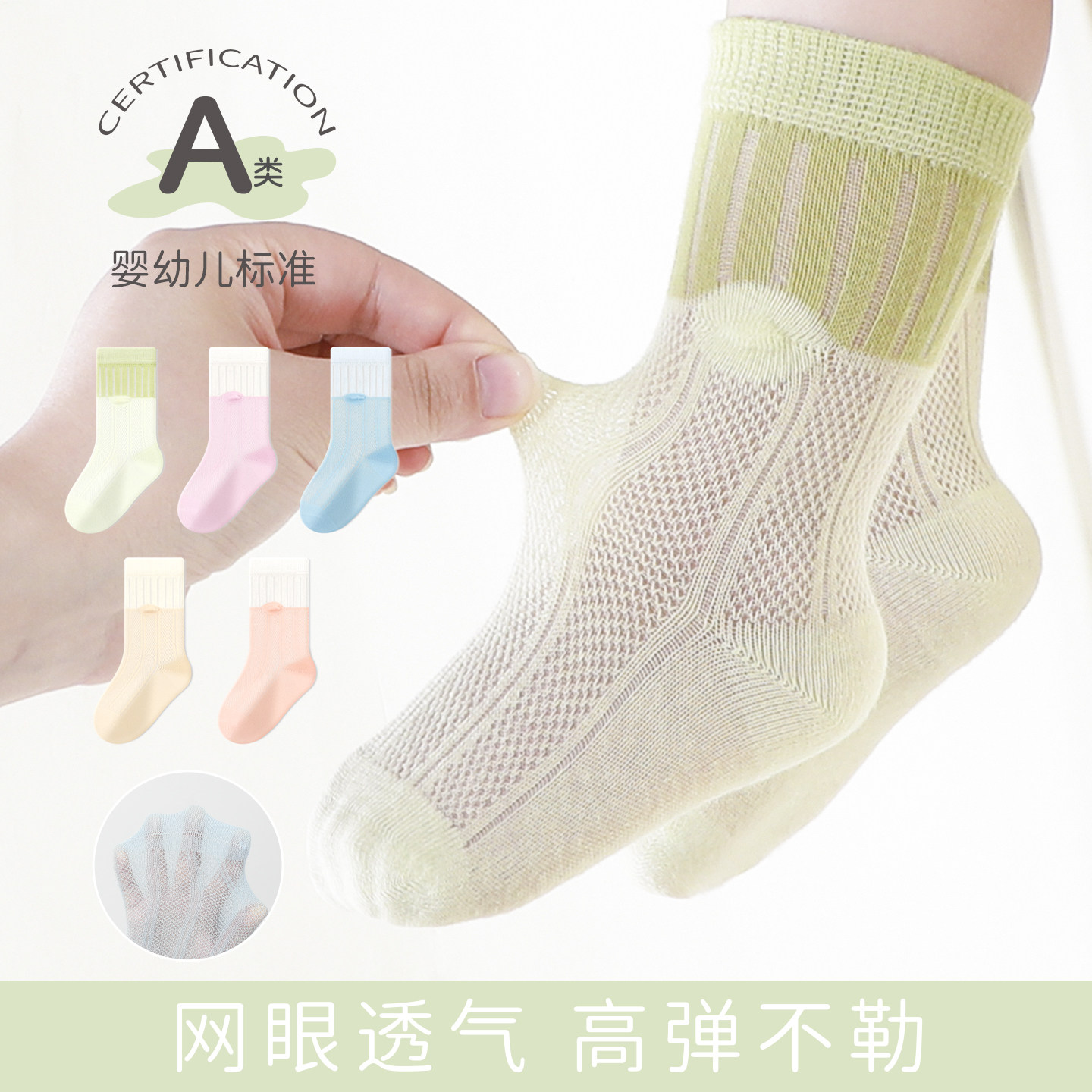 婴幼儿宝宝袜子夏季网眼拼色超薄透气儿童无骨a类立体小耳朵中筒