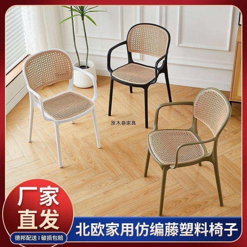 塑料藤椅子中古藤椅背编透气家用餐椅商用靠餐椅桌咨询客服椅户外