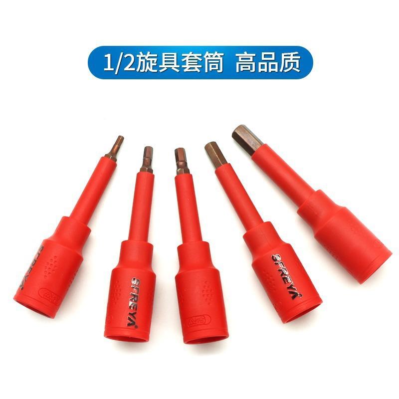 汽棘修用套筒组缘套筒轮扳手电工绝缘工绝套装内六角大784飞具套
