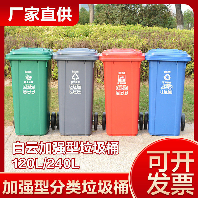 白云加厚户外分类垃圾桶大号四色工业带盖环卫商用可挂车塑料收纳