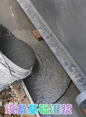 灌浆料源6头厂家备加固灌浆372料c设水泥基灌0浆料高强无收缩灌浆