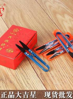 大狱监纱剪平头安全线剪D677J-10小0线头剪子吉一箱起批1200把