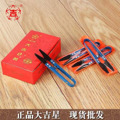 大狱监纱剪平头安全线剪D677J-10小0线头剪子吉一箱起批1200把