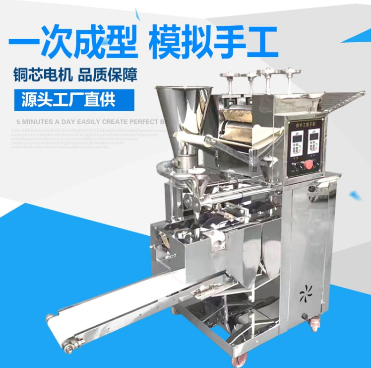 厂家水饺机全自动商用饺子机家用全自动包水饺机仿手工饺子机