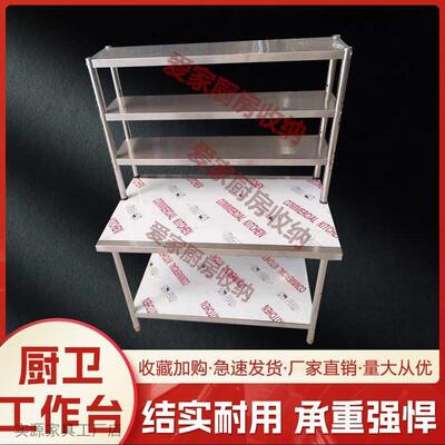 实全厚不锈钢工作双层桌子收GAH纳切菜调料台面加架不锈钢台置物