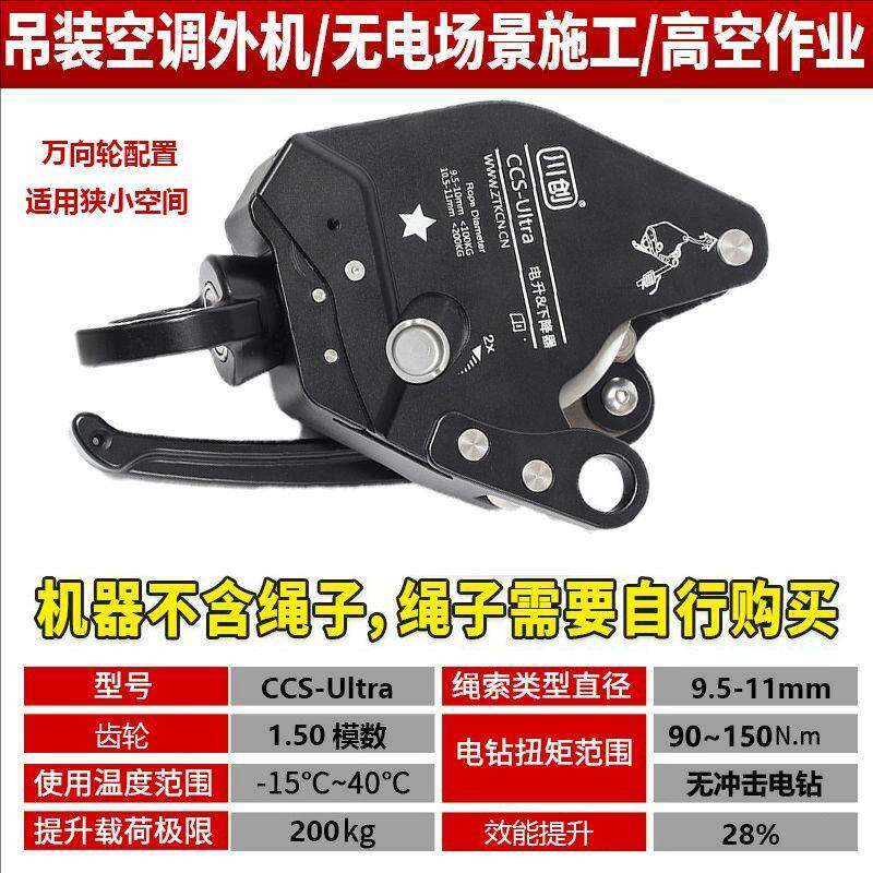 川创高空作业升缓降器c电cs新款电升绳索索升器下降攀器攀岩降上