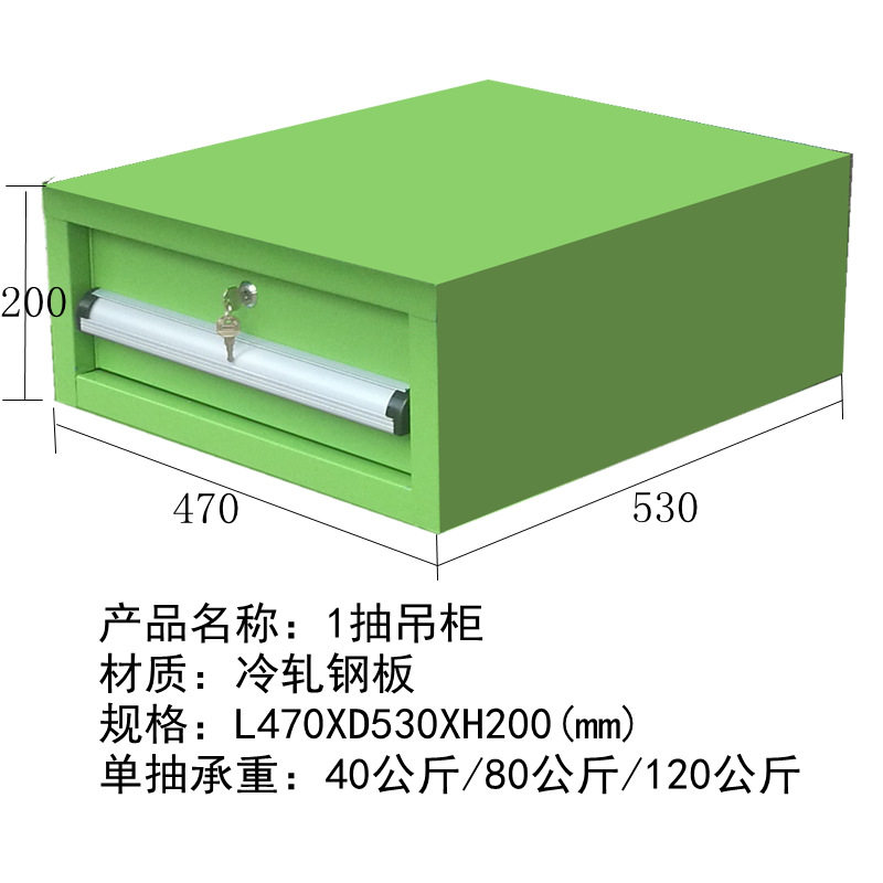 一抽吊柜钢制工作台钳工台维修台操作台台下吊柜承重30-150公斤