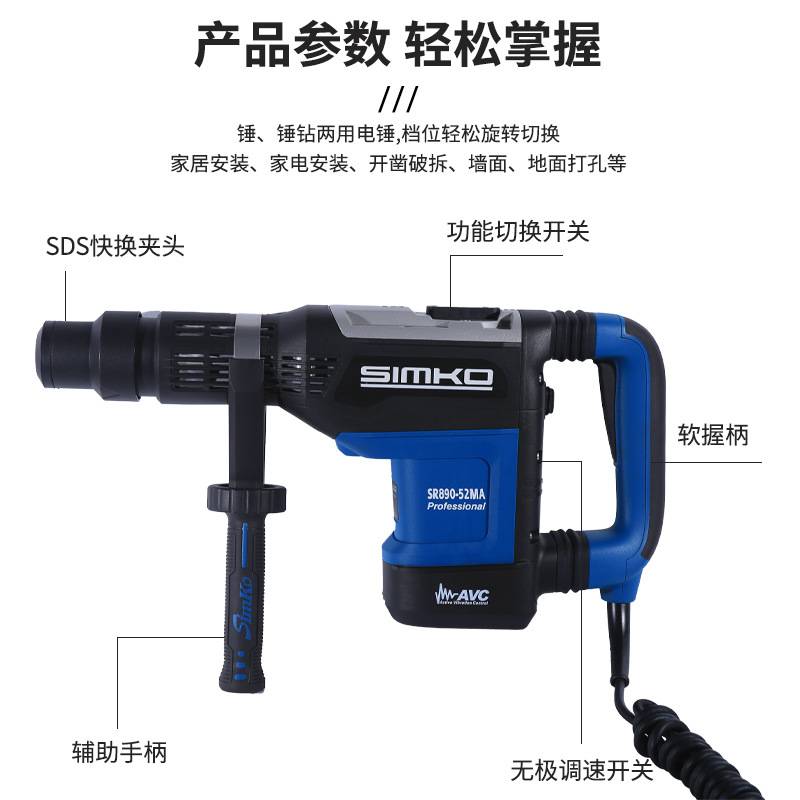 SR890-52MA多功能电锤电镐 工业级大功率两用电动冲击钻电动工具