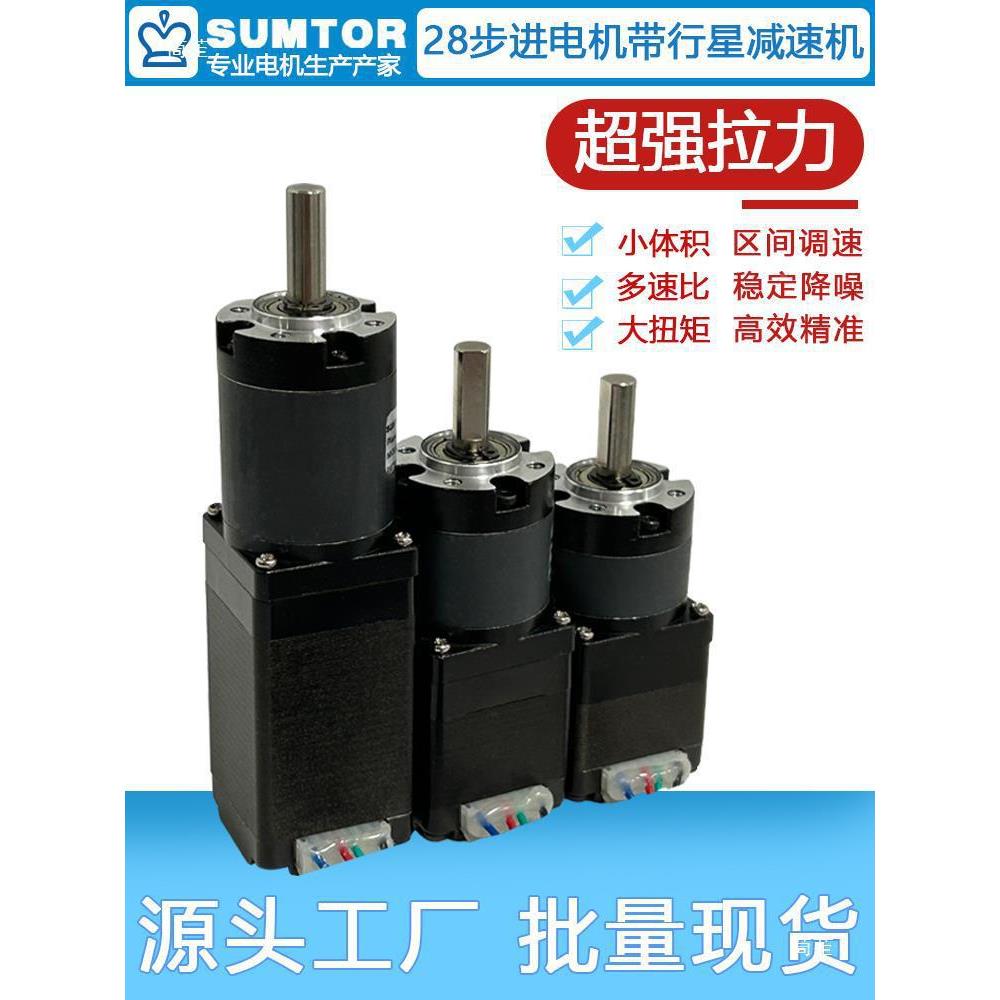 42行速步进电机减带减速机齿箱28减速比一体大扭矩星小型28轮减速