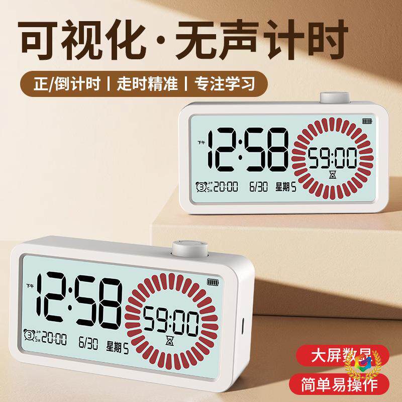 ?2025新款可视化计时器闹钟学生自律打卡智能闹钟旋钮计时提醒闹