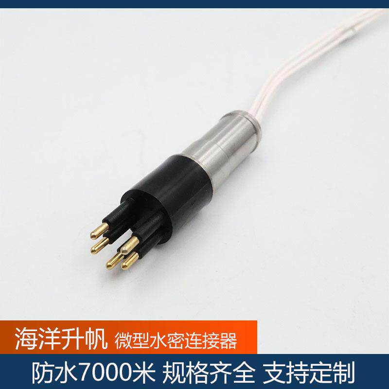 海洋升水连密接P器微型5ABN芯MCBOF深海防水插头线缆帆充油压力补