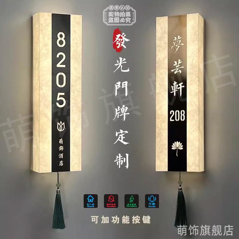 棋牌室酒店餐饮洗浴发光门牌门牌LED接电宣纸轻奢高档创意门号