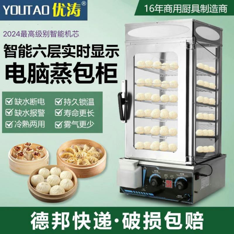 蒸包机台式商用小型玻璃用蒸箱生熟两全自动蒸馒头包温柜902保柜