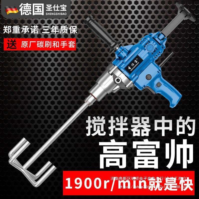 德国圣仕宝大功率水钻搅拌器打灰机涂料拌灰搅拌机电动腻子粉