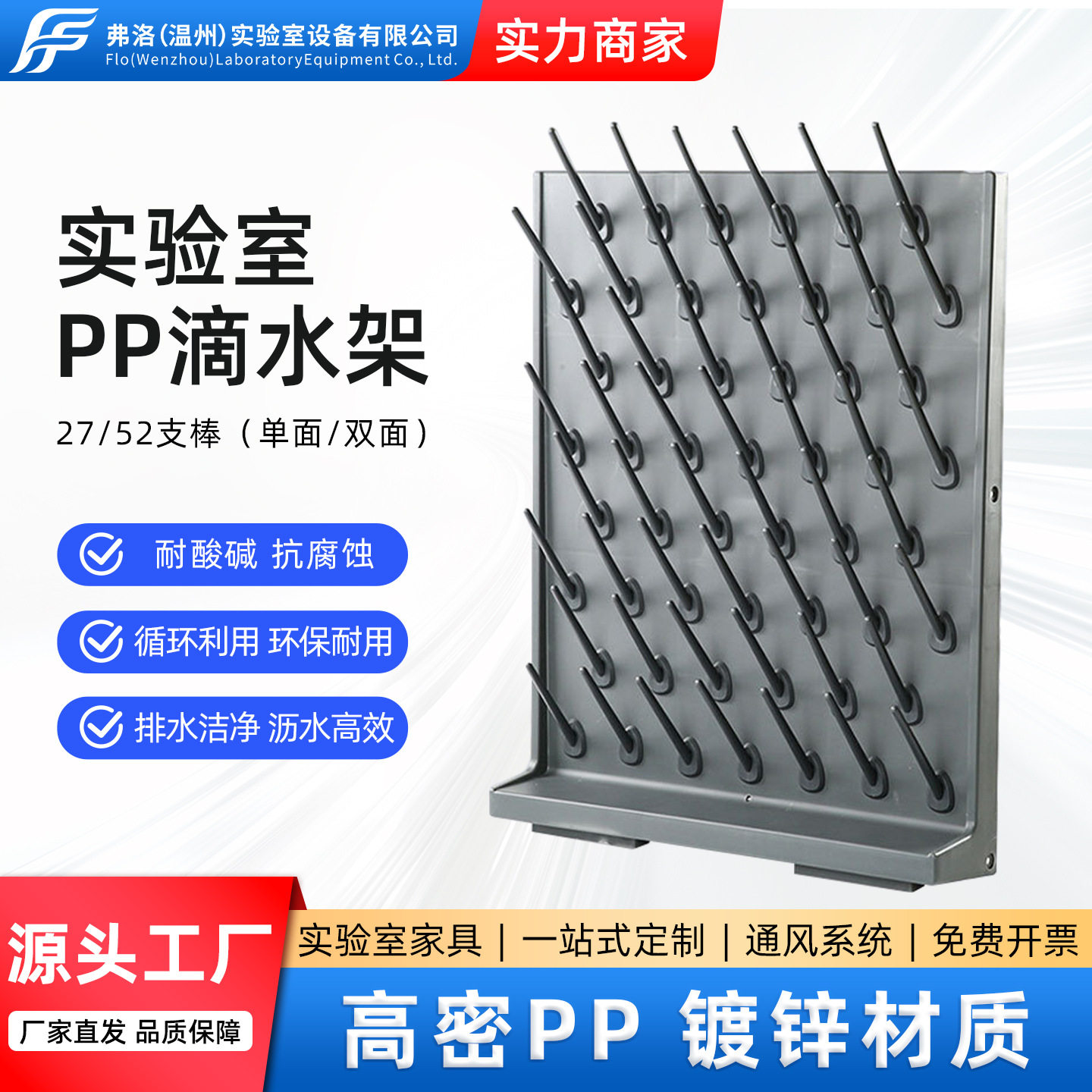 实验室滴水架700*550单面PP大号滴水架实验室实验台试管滴水架