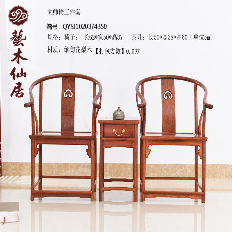 太师椅实木圈椅三件套缅甸花梨木官帽椅明清仿古中式茶椅围椅