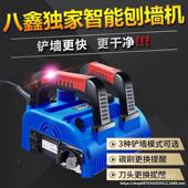 电Xdd八鑫刨716墙机铲墙机工具旧墙翻新修白灰装 腻子无死角动无