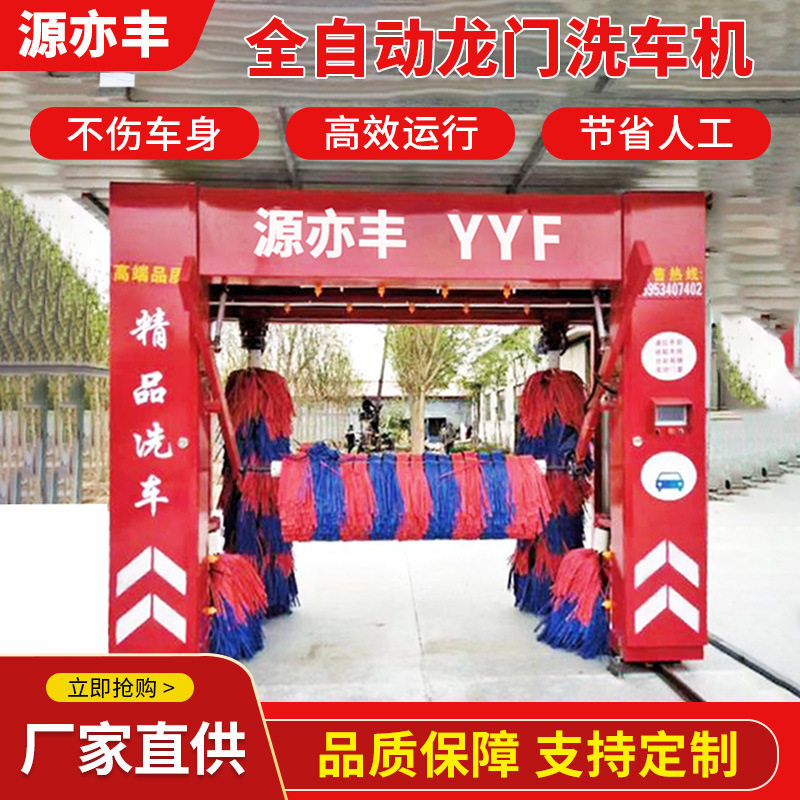 全自动龙门洗车机无人值守商用大型复式往洗车机设备一体机加油站