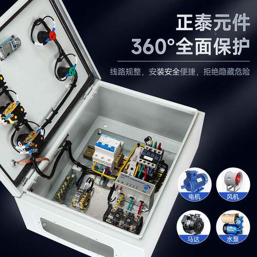 三电成套电配电箱单相水水泵电机1启动控相制箱380V风机箱成品4/7